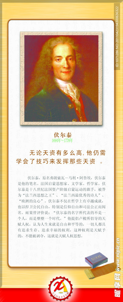 名人名言 伏尔泰