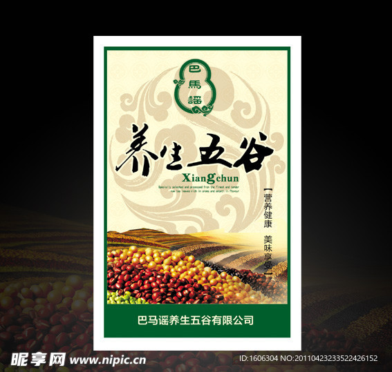 五谷杂粮包装