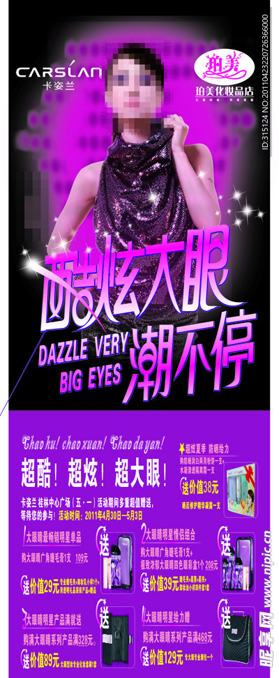 珀美化妆品店卡姿兰活动