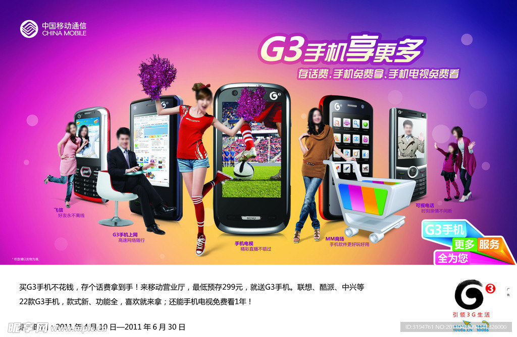移动G3海报