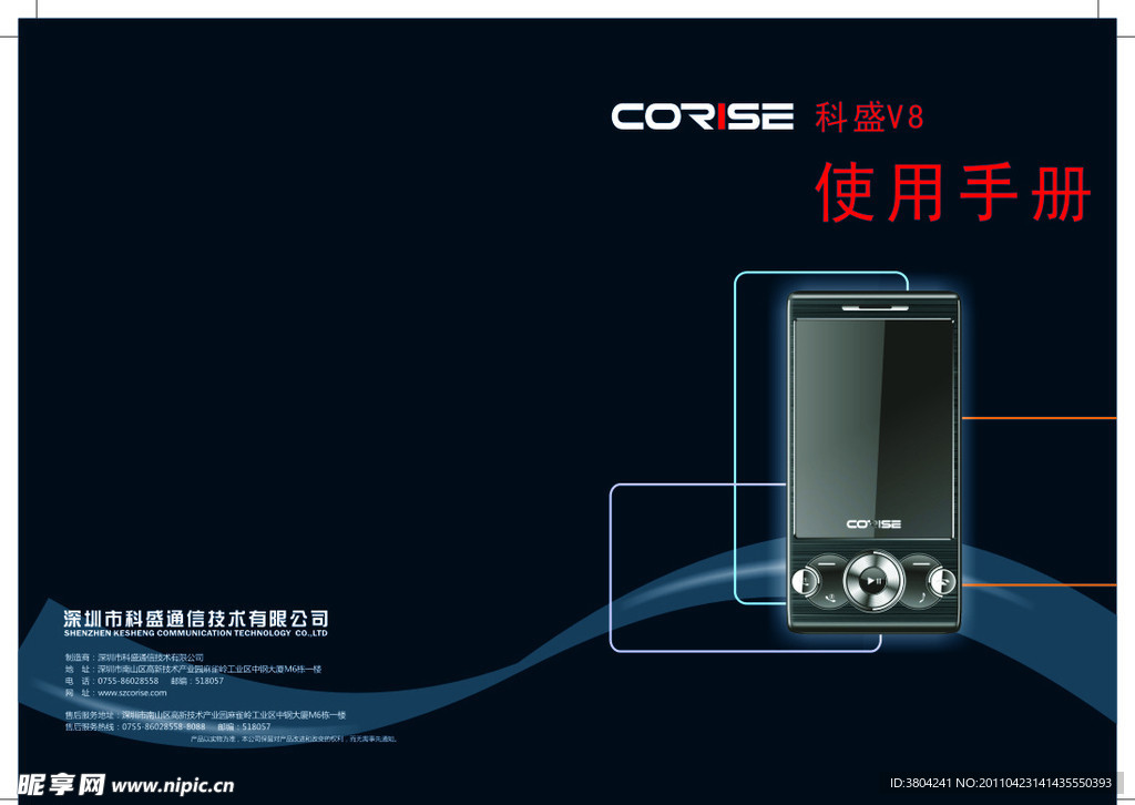 科盛V8使用说明书封面