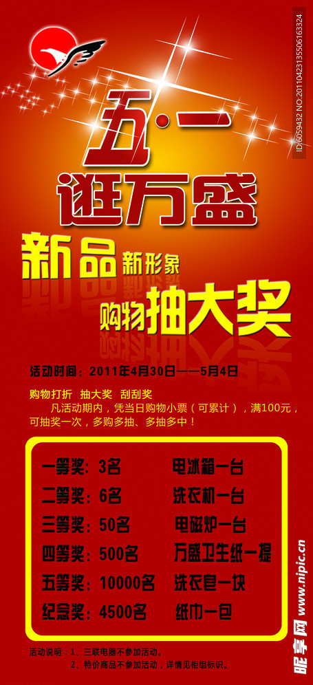 万盛商场促销展架