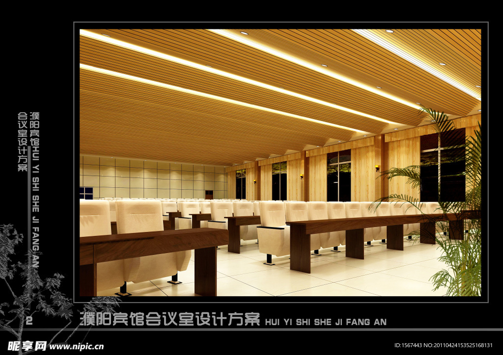 会议室设计