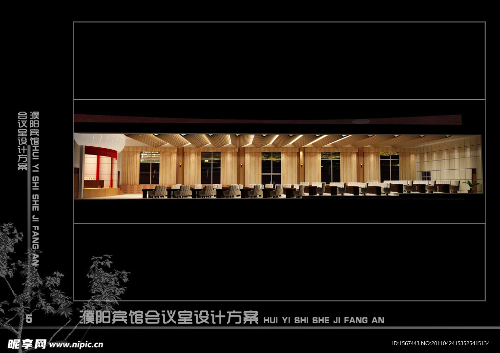 会议室设计
