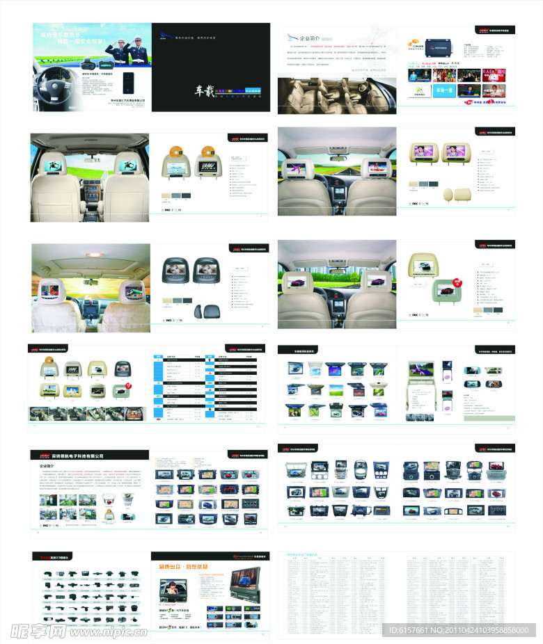 汽车用品画册