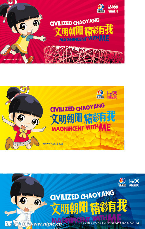 朝阳区 文明朝阳 宣传海报
