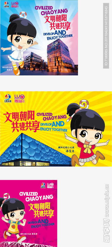 朝阳区 文明朝阳 宣传海报