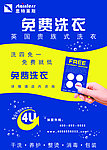 洗衣店促销海报设计