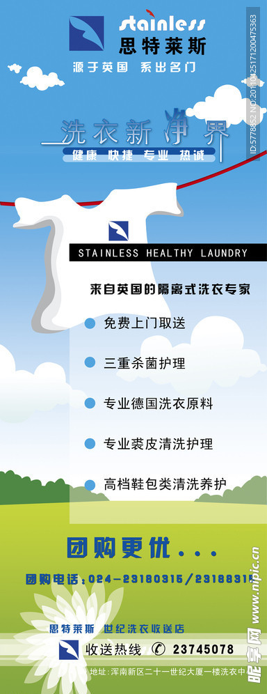 思特莱斯洗衣X展架