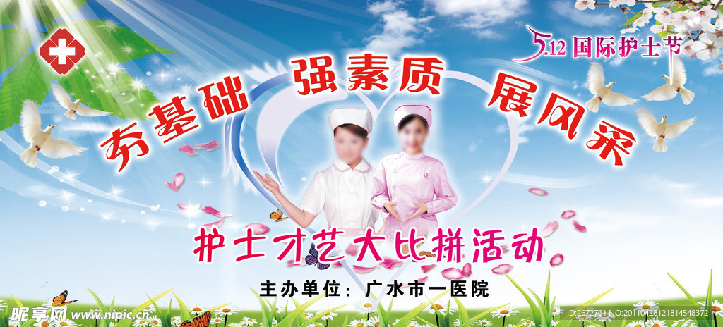 5 12国际护士节