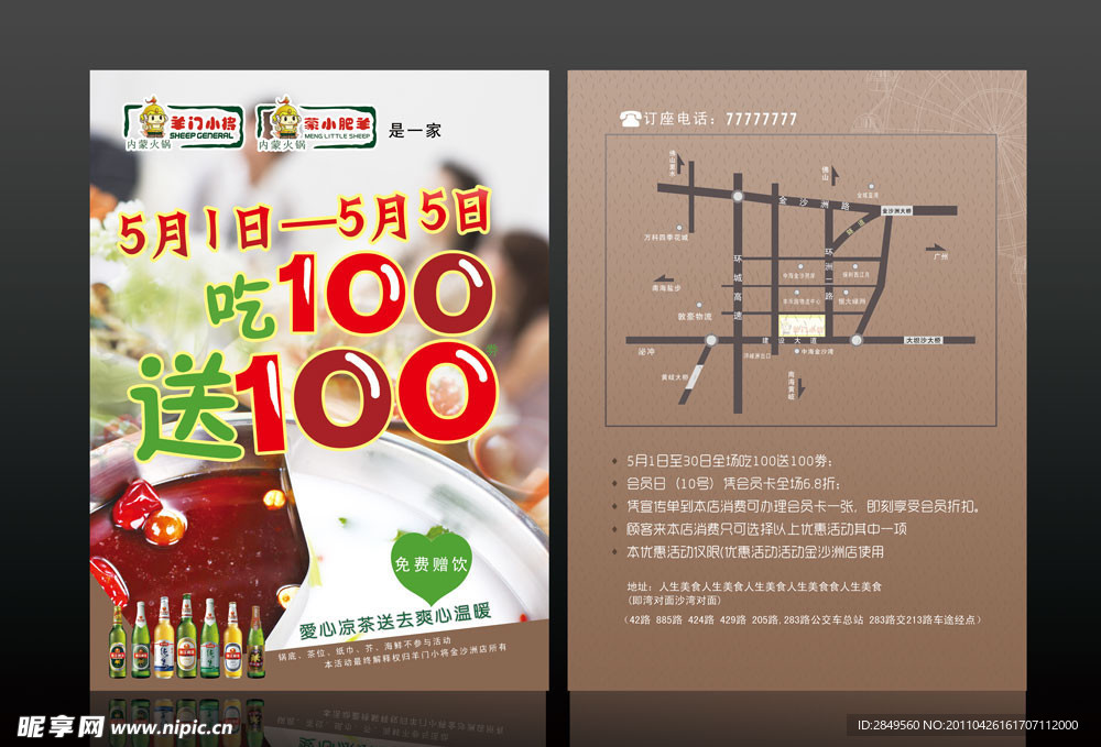 火锅宣传单