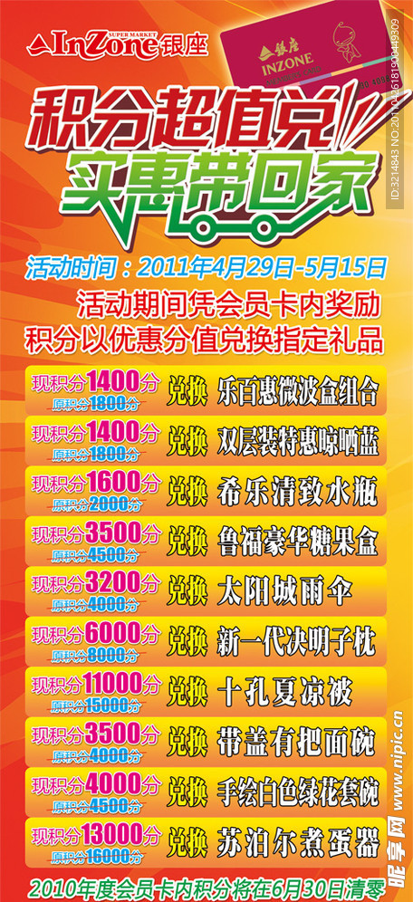 活动积分兑换单