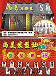 理发店宣传页