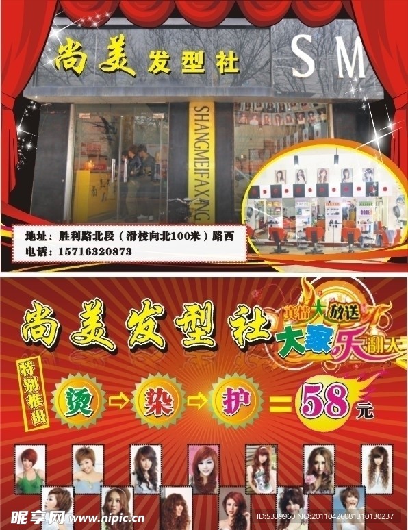 理发店宣传页