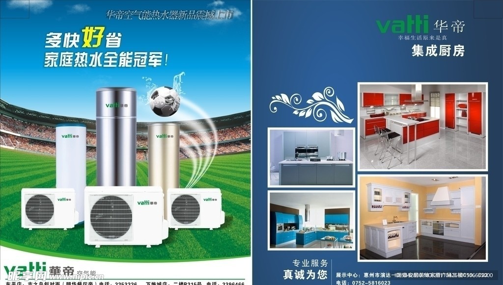 华帝橱柜电器宣传单