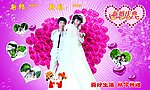 结婚庆典海报背景