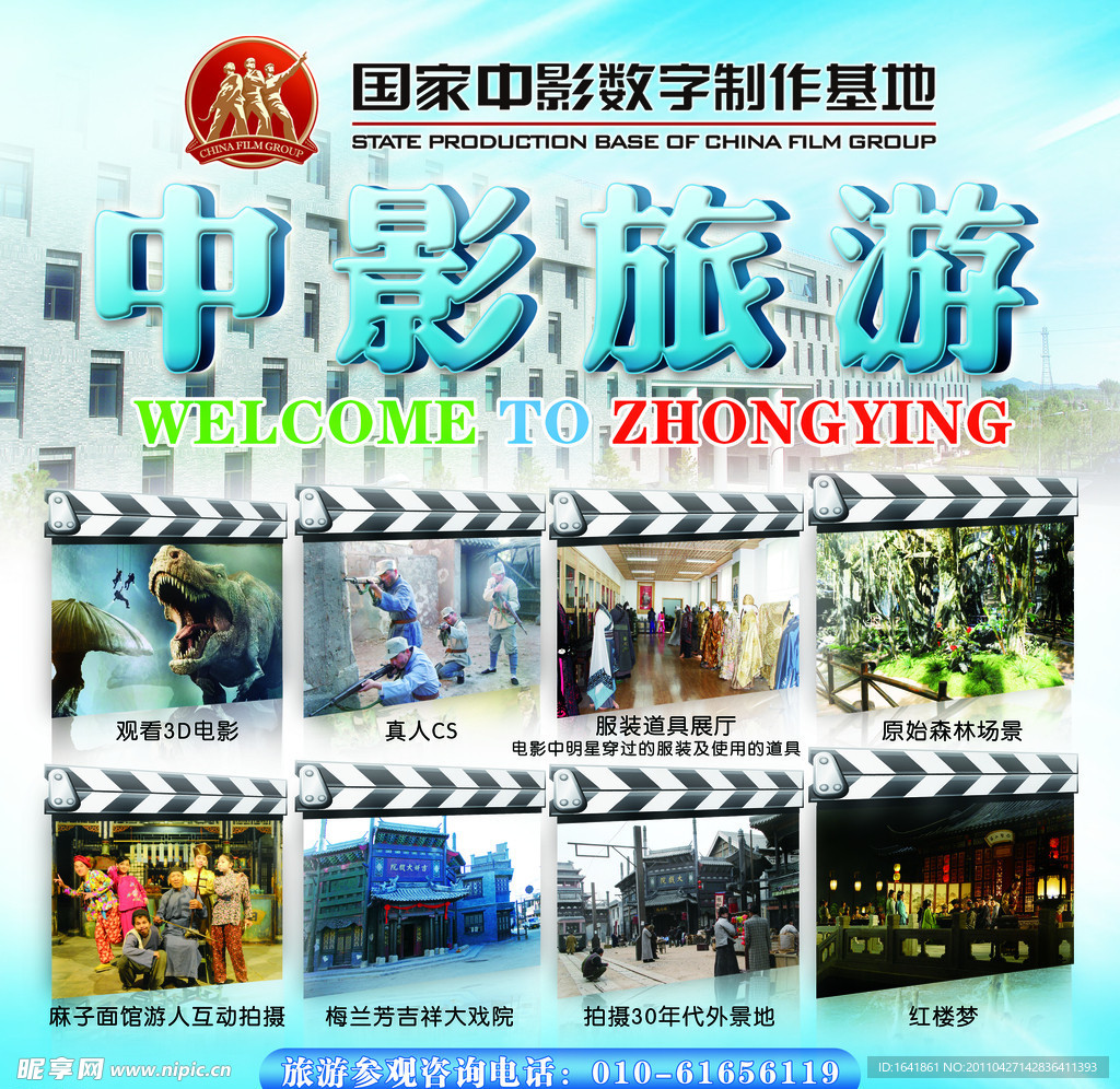 影视旅游海报