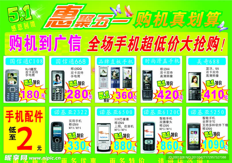 手机广告 手机传单 手机快讯