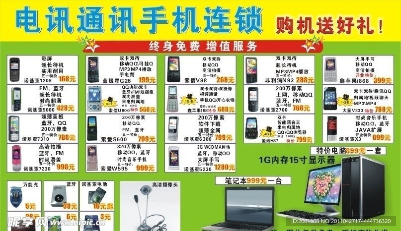 快讯 DM 宣传单 手机广告