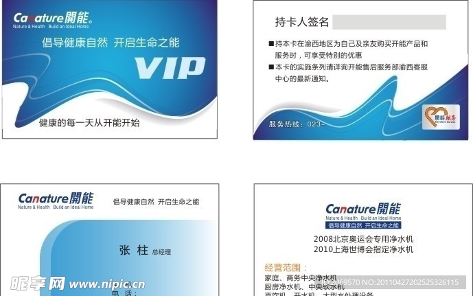 开能净水vip卡片 名片