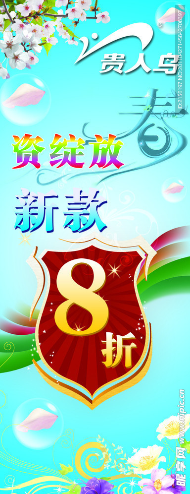 贵人鸟春天打折海报