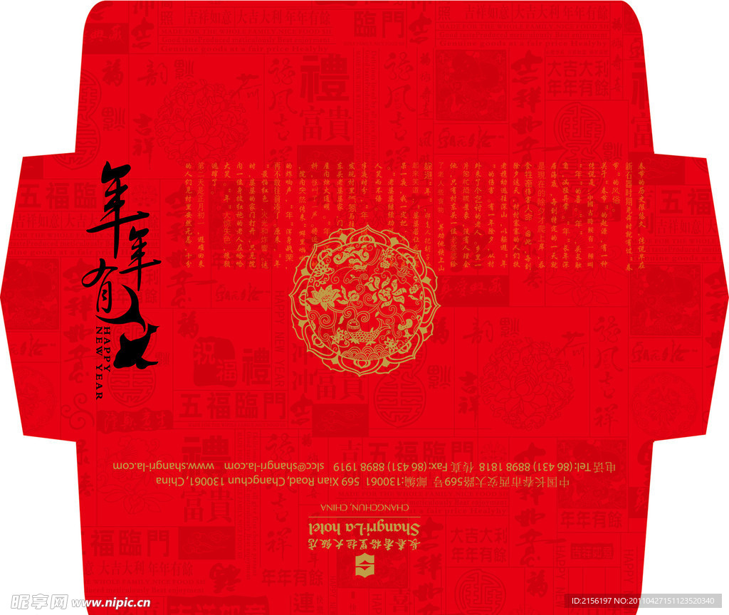 香格里拉大饭店