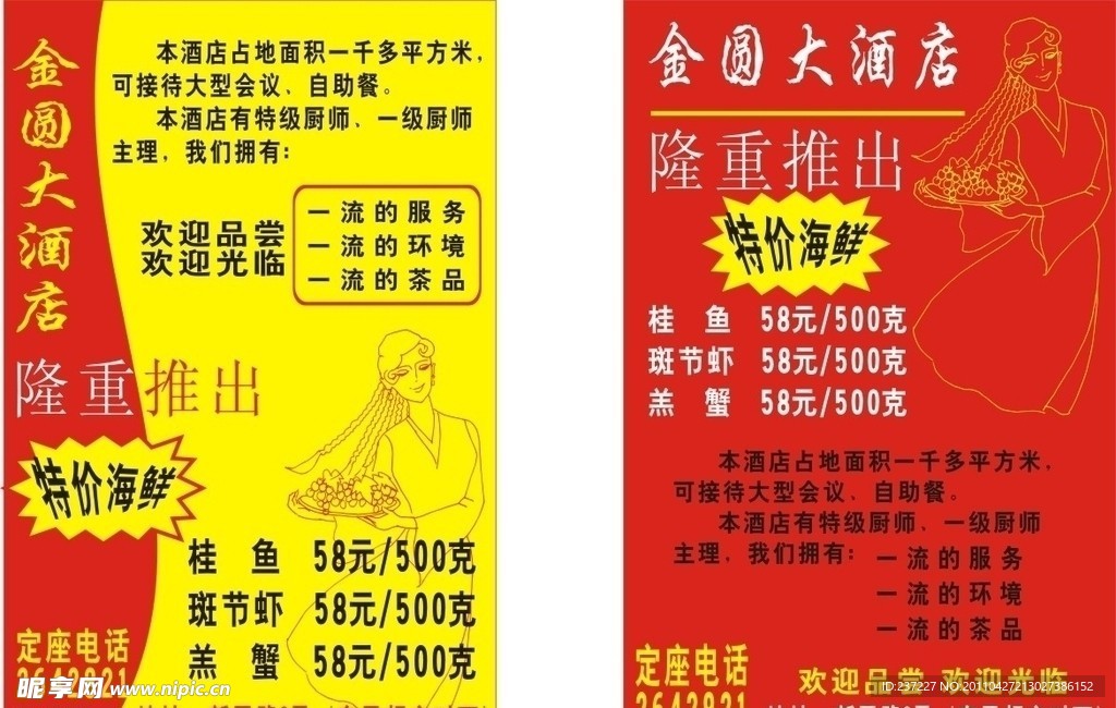 大酒店隆重推出