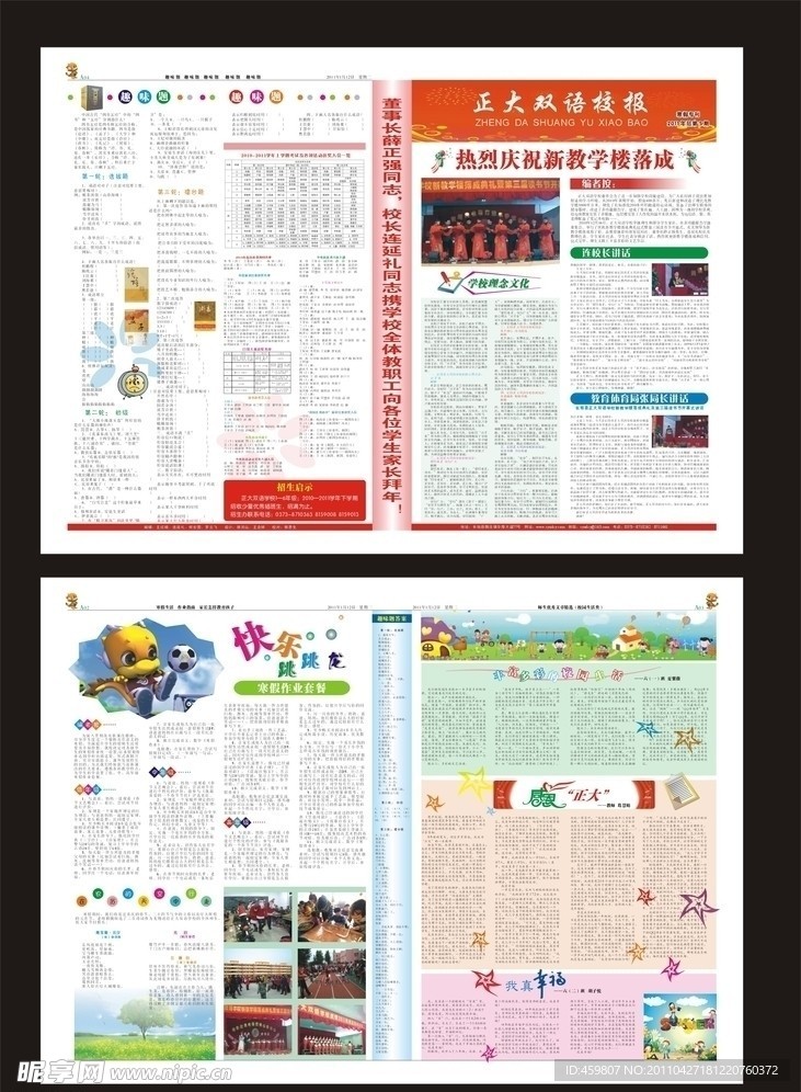 正大双语学校彩色报纸 新版