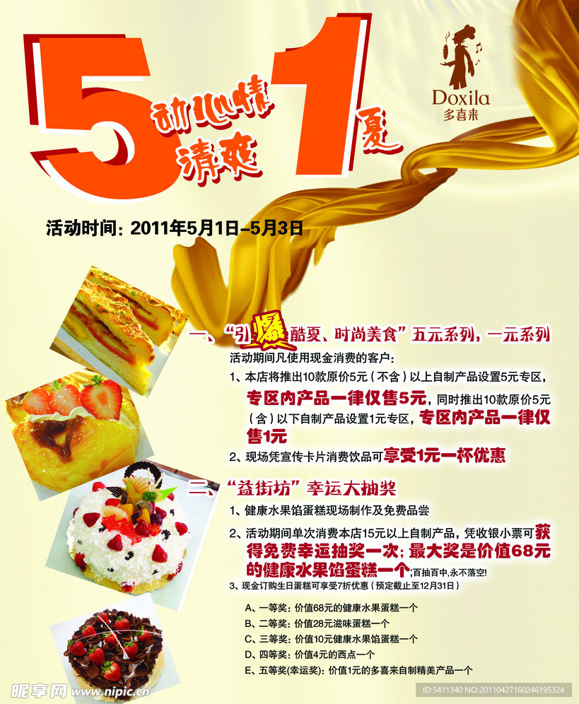 51促销活动海报