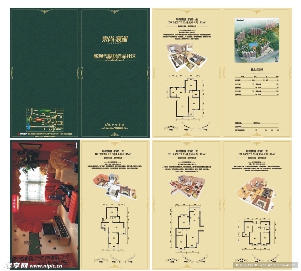 房地产户型手册