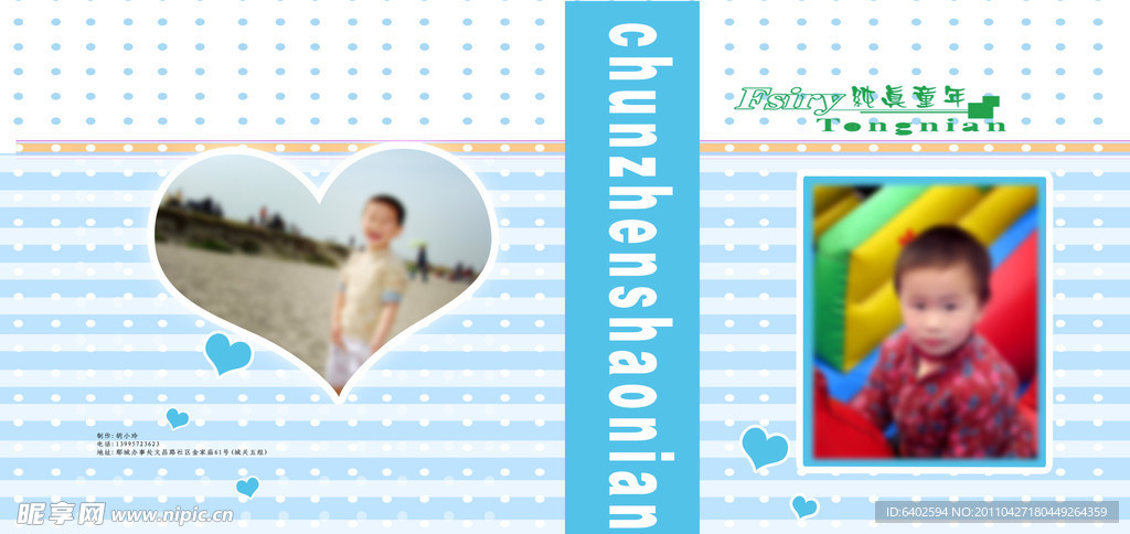 儿童相册封面封底