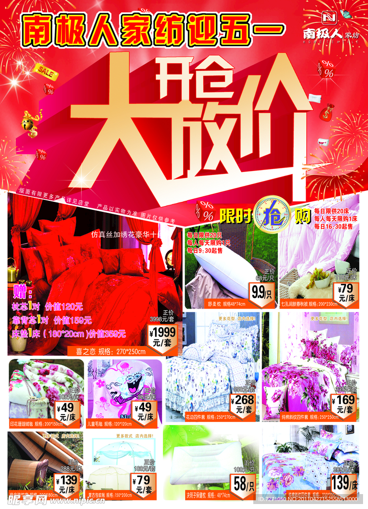 南极人家纺宣传单