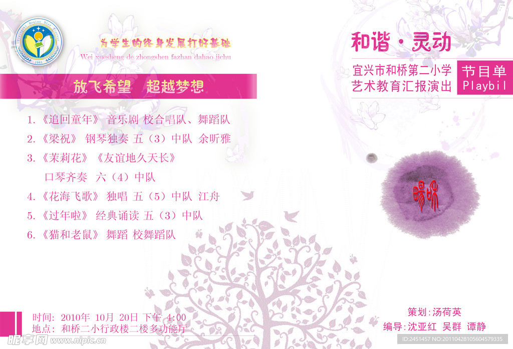 文艺演出节目单