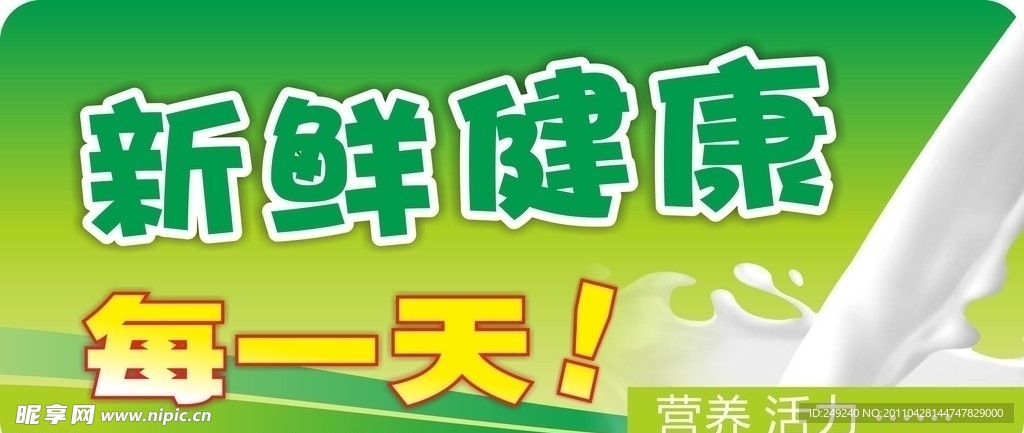 新鲜健康每一天