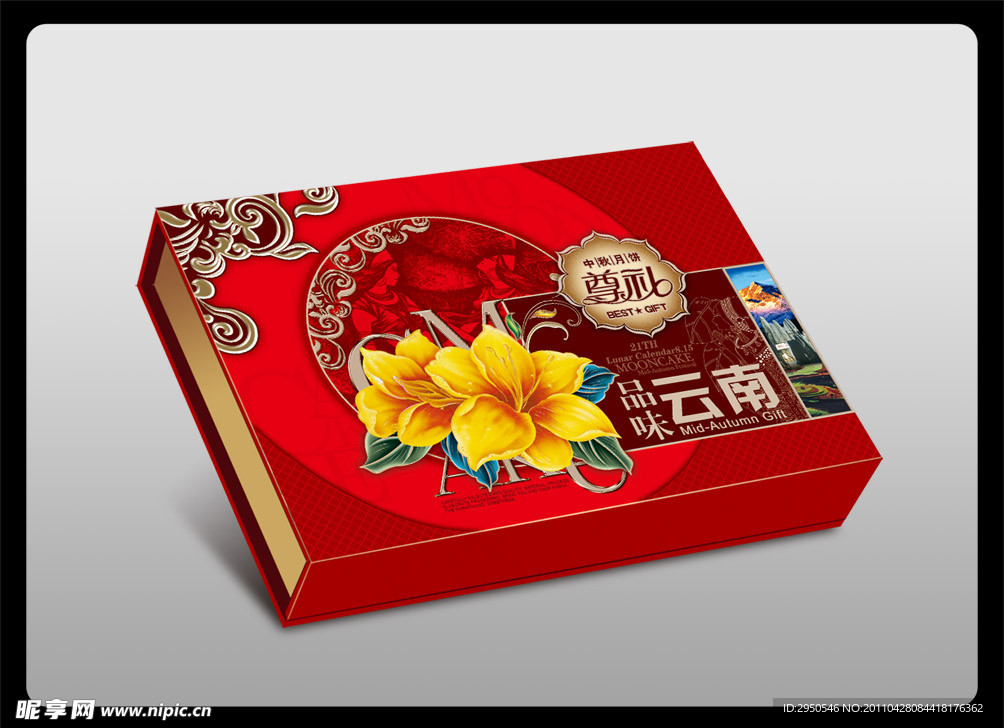 月饼盒 品味云南