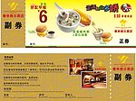 肯德基早餐券