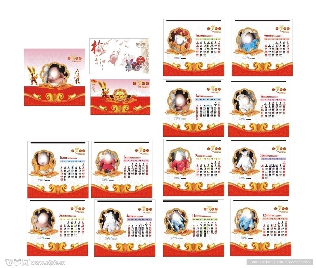 兔年宝宝纪念台历