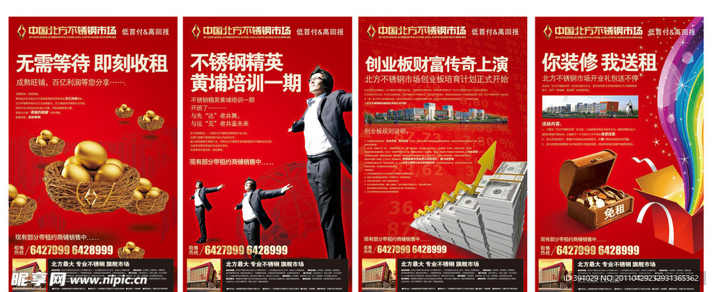 商业房地产报纸广告