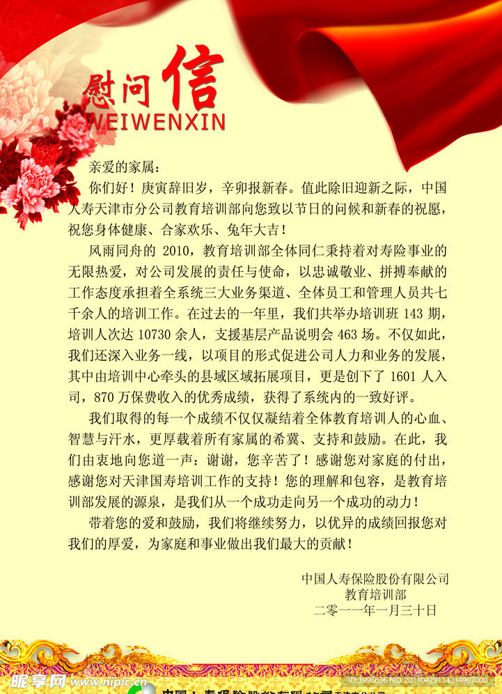 新春家属慰问信