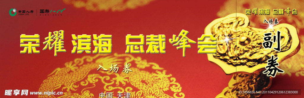 产品说明会 门票