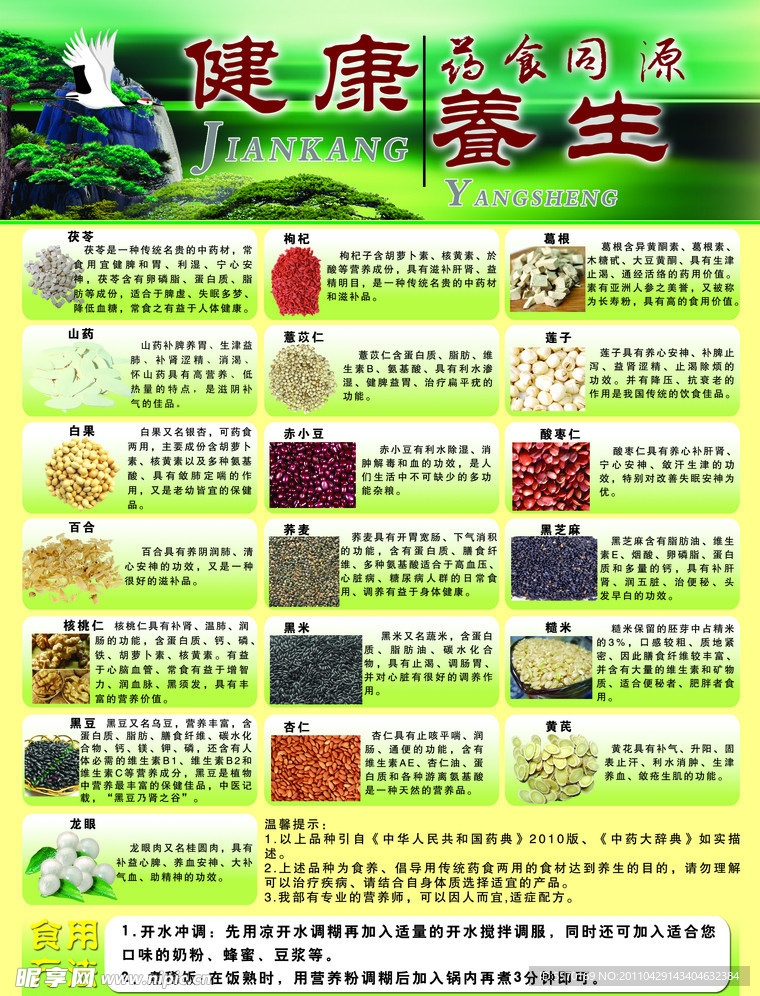 养生药材宣传单