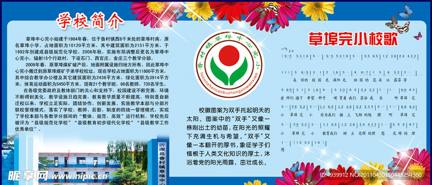 学校简介展板