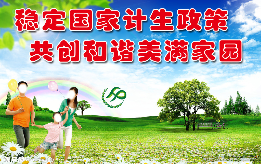 计生展板广告横幅