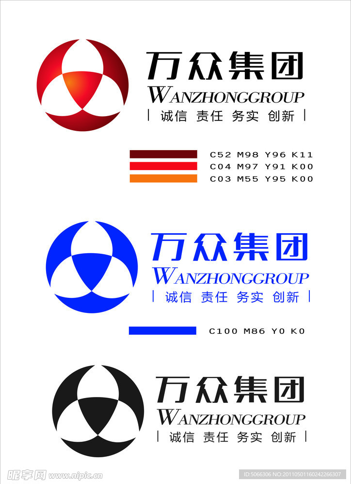 万众集团标志 万众字体设计