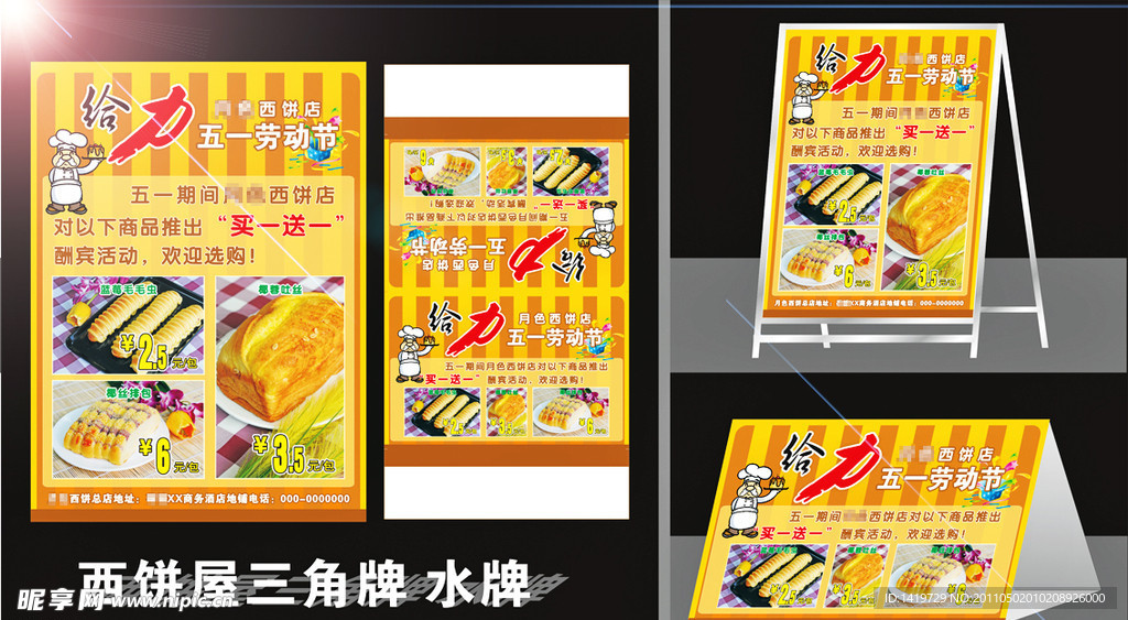 西饼屋三角牌水牌