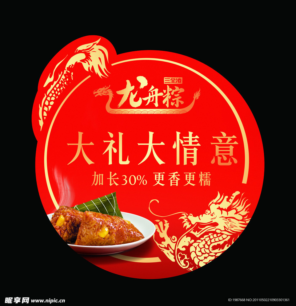 2011年三全端午节素材 吊牌