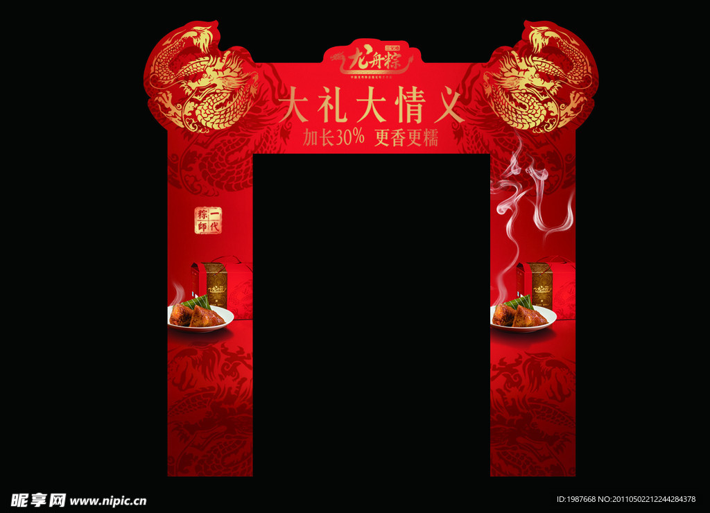 2011年三全端午节素材龙舟门