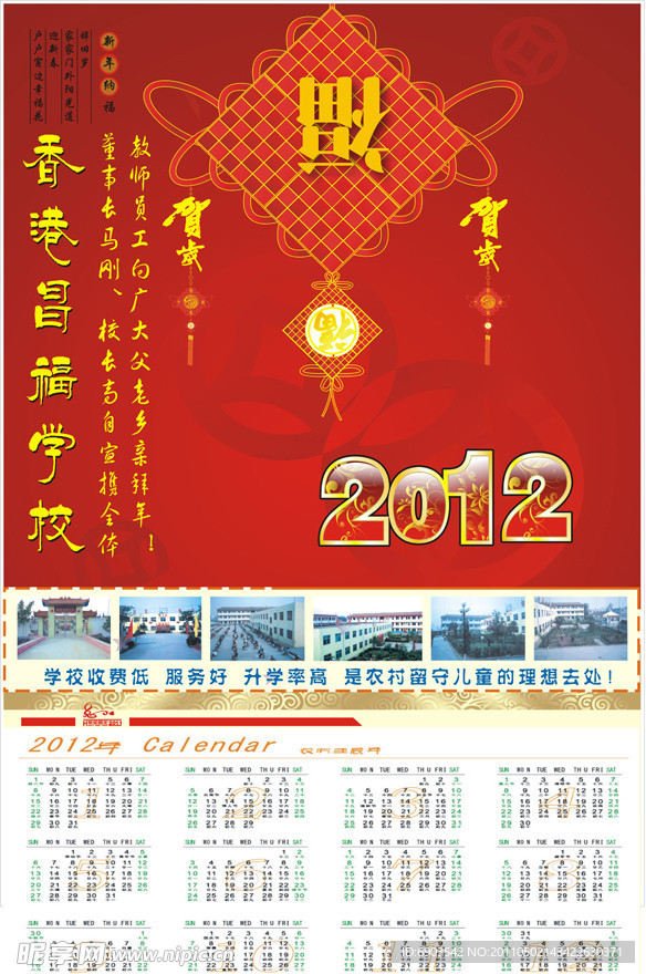 2012年挂历(日历素材为单张位图)