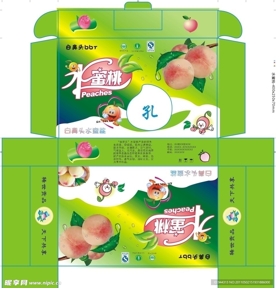 水灵灵的水蜜桃