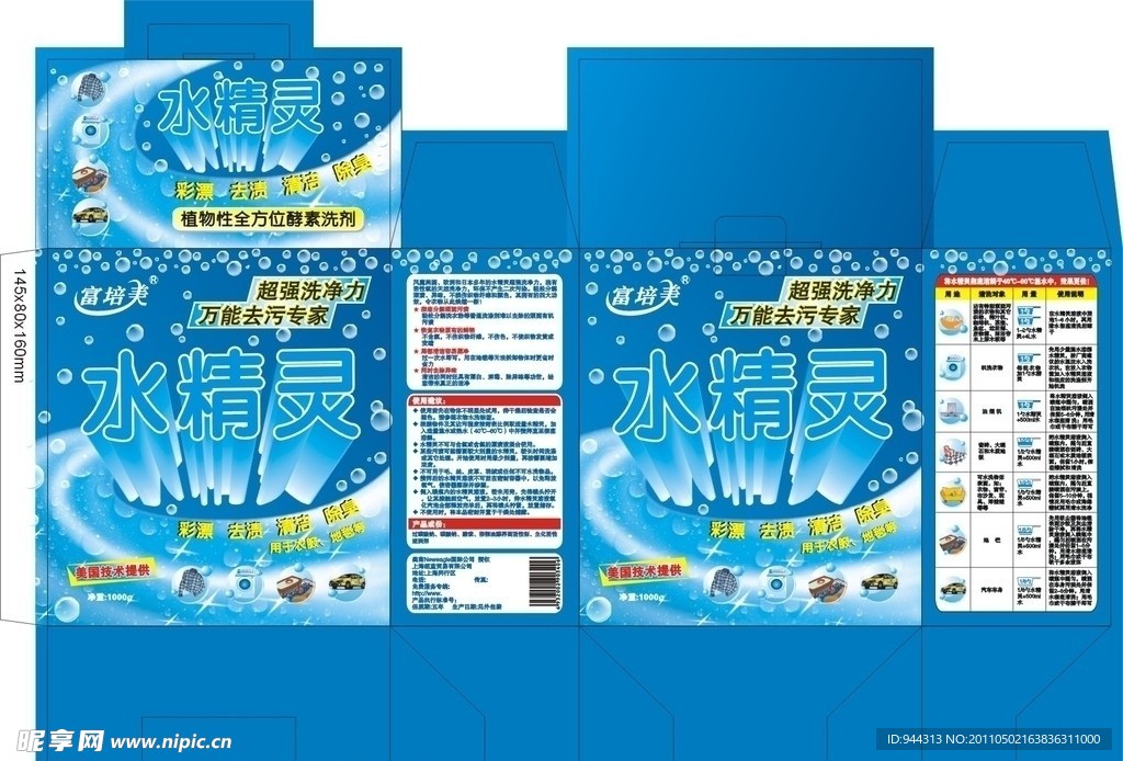 水精灵去污专家包装